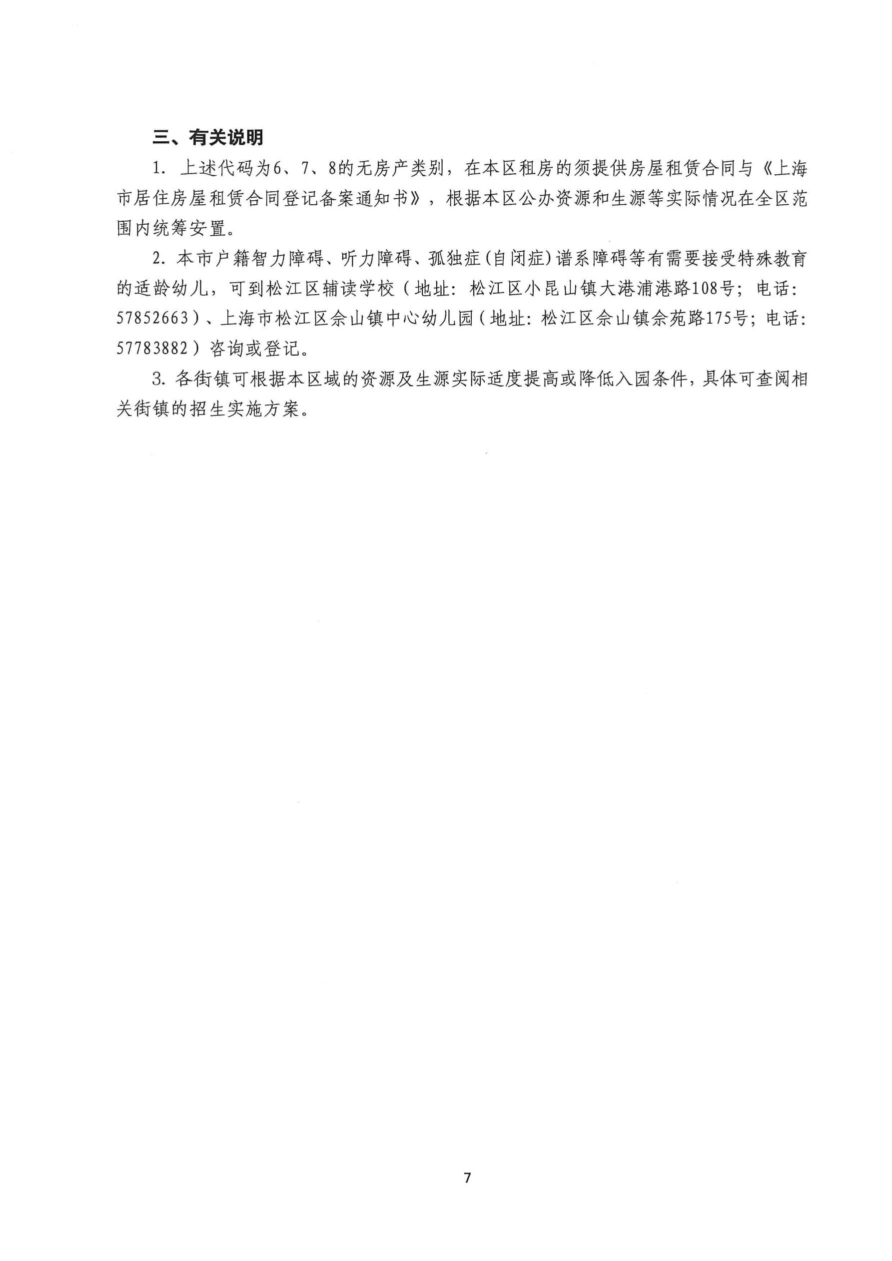 2025年松江区中大班幼儿补充入园（或转园）须知_06.jpg
