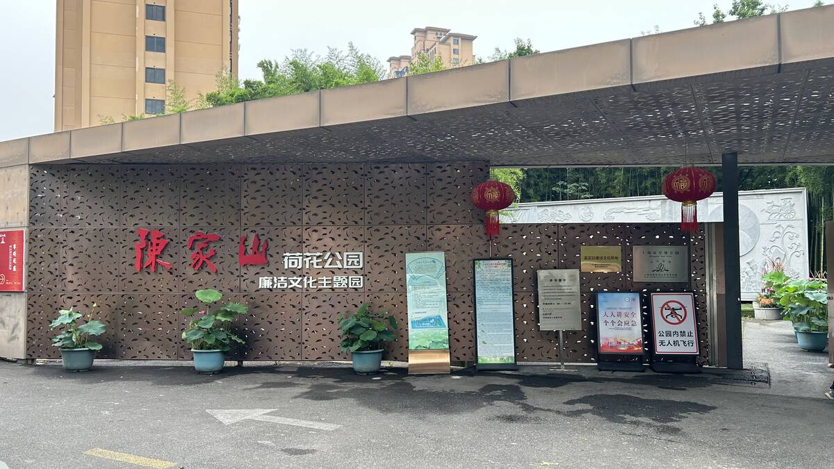 陈家山公园2.jpg