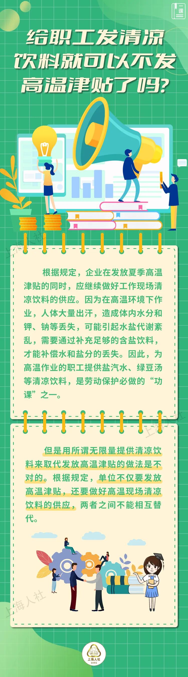 发职工发清凉饮料就可以不发高温津贴了吗？.jpeg
