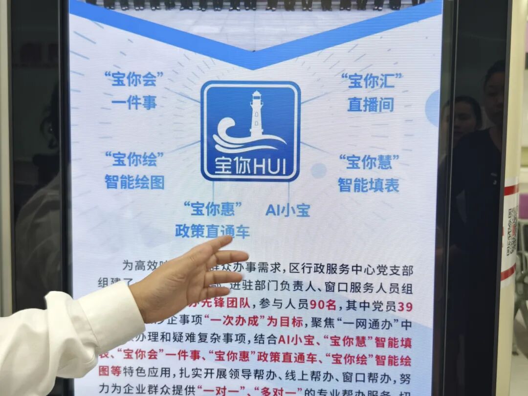 营商环境AI小宝.jpg