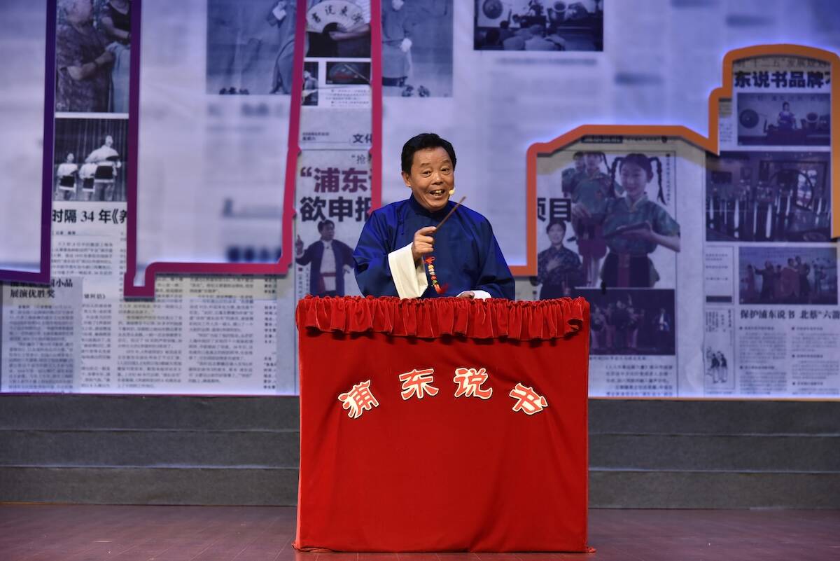浦东说书