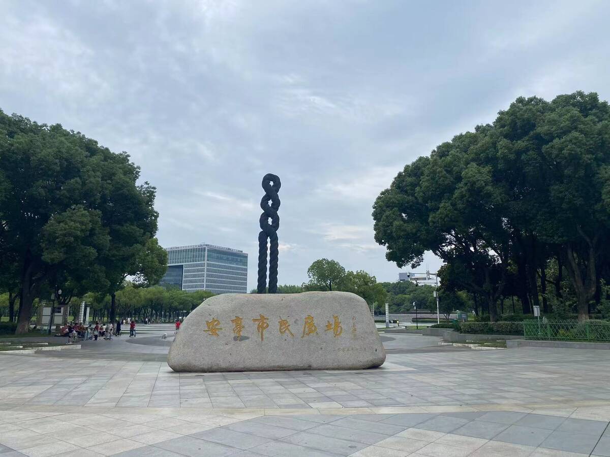 安亭公园2.jpg
