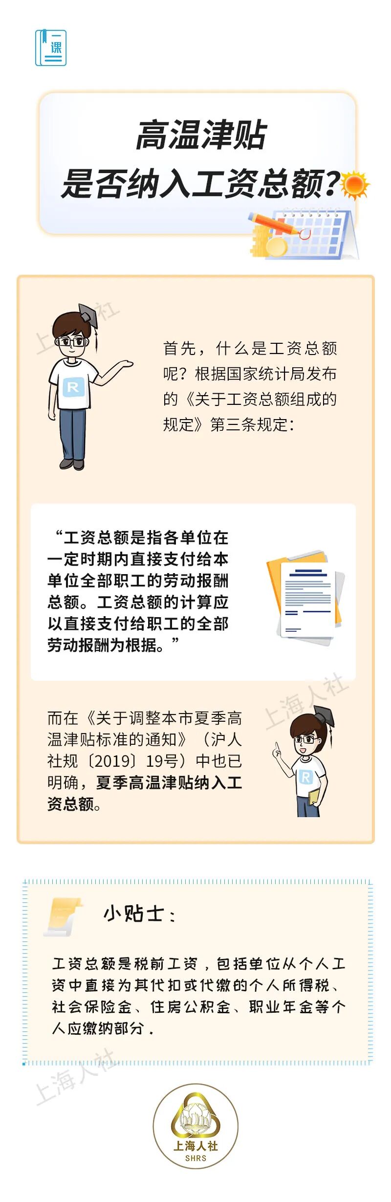 “高温津贴”是否纳入工资总额？.jpeg