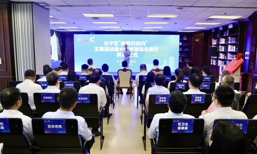 “大虹桥国际会客厅”揭牌!上海长宁多措并举提升政务公开质效2.jpeg “大虹桥国际会客厅”揭牌!上海长宁多措并举提升政务公开质效2.jpeg