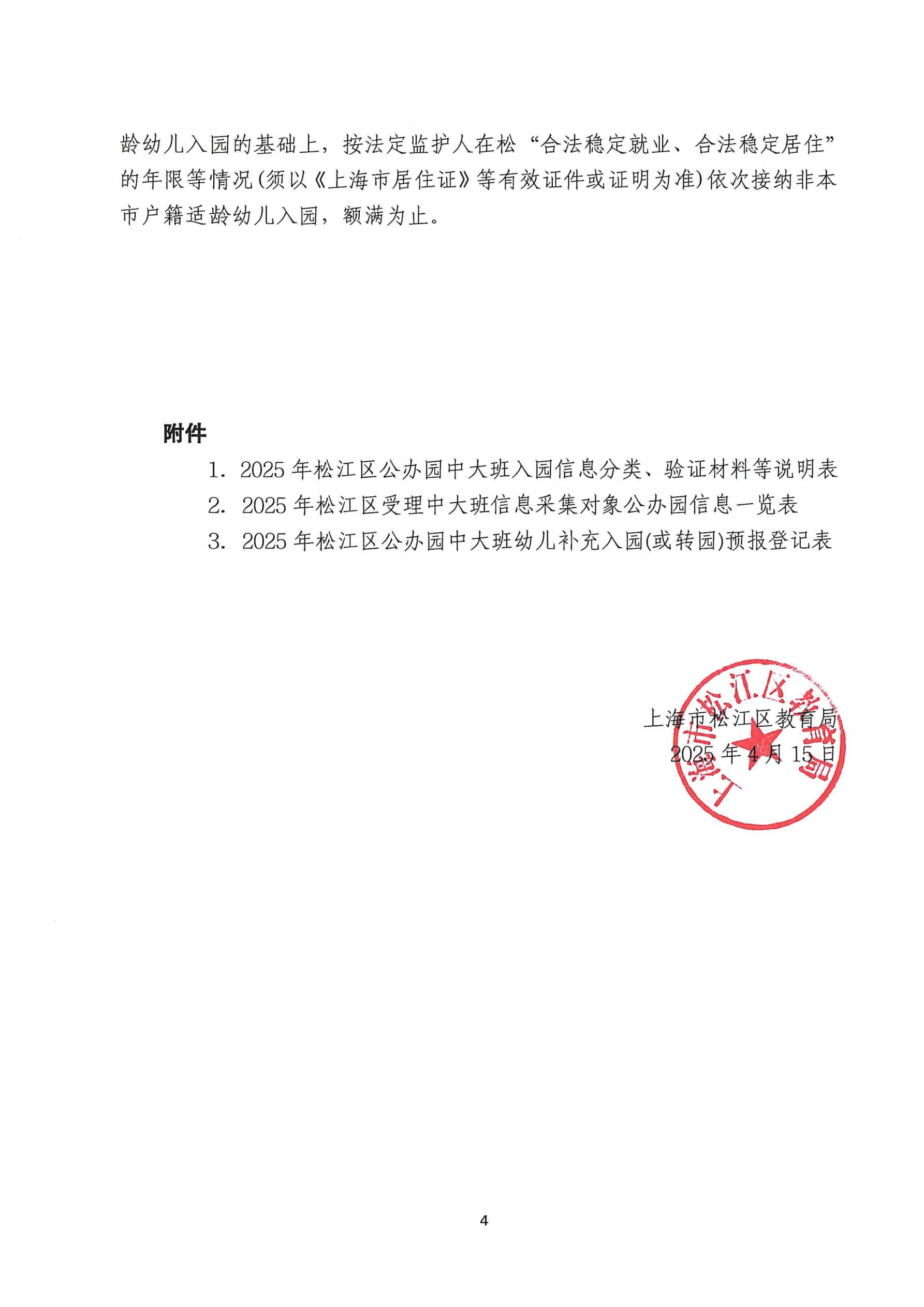 2025年松江区中大班幼儿补充入园（或转园）须知_03.jpg
