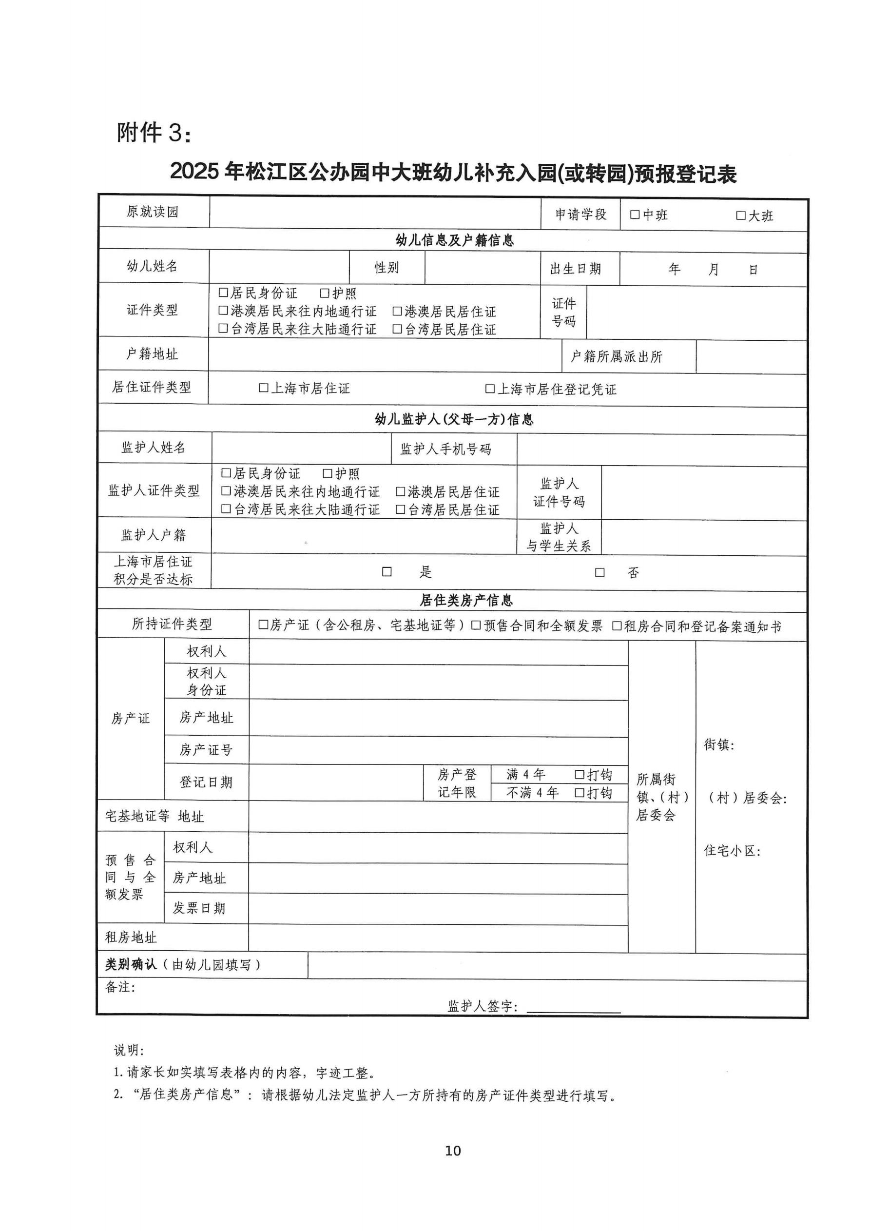 2025年松江区中大班幼儿补充入园（或转园）须知_09.jpg