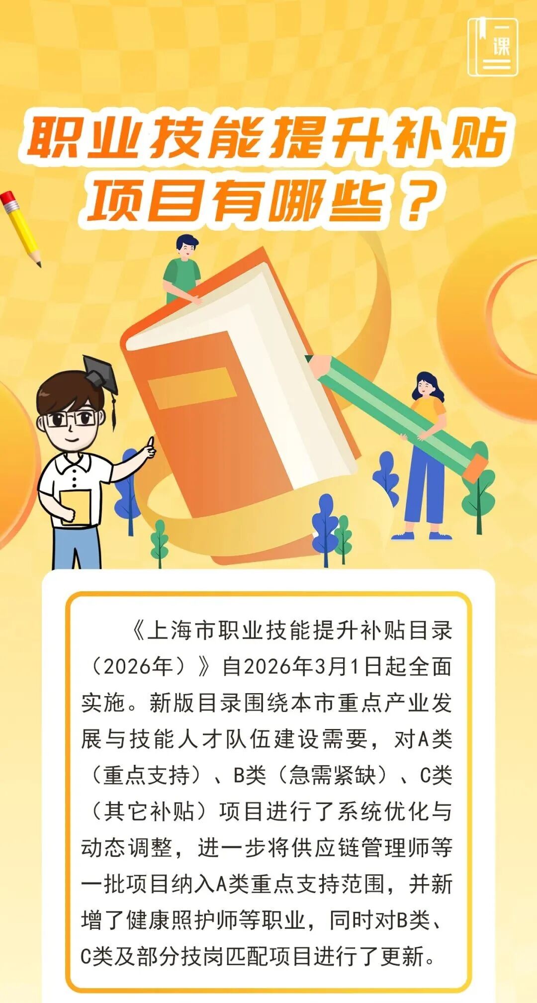 职业技能提升补贴项目有哪些？.jpeg
