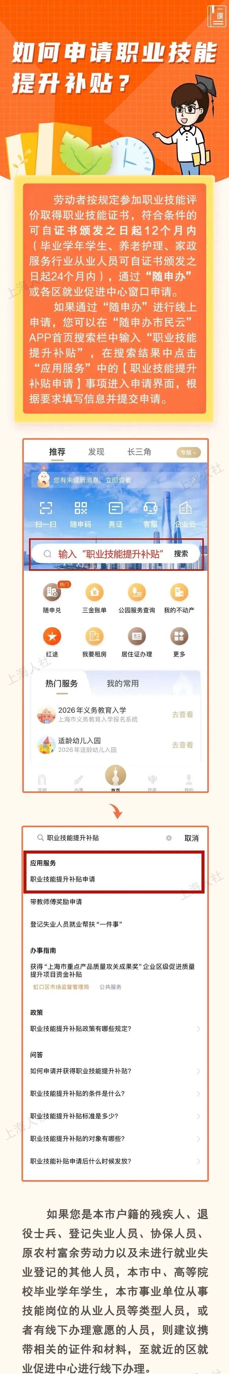 如何申请职业技能提升补贴？.jpeg