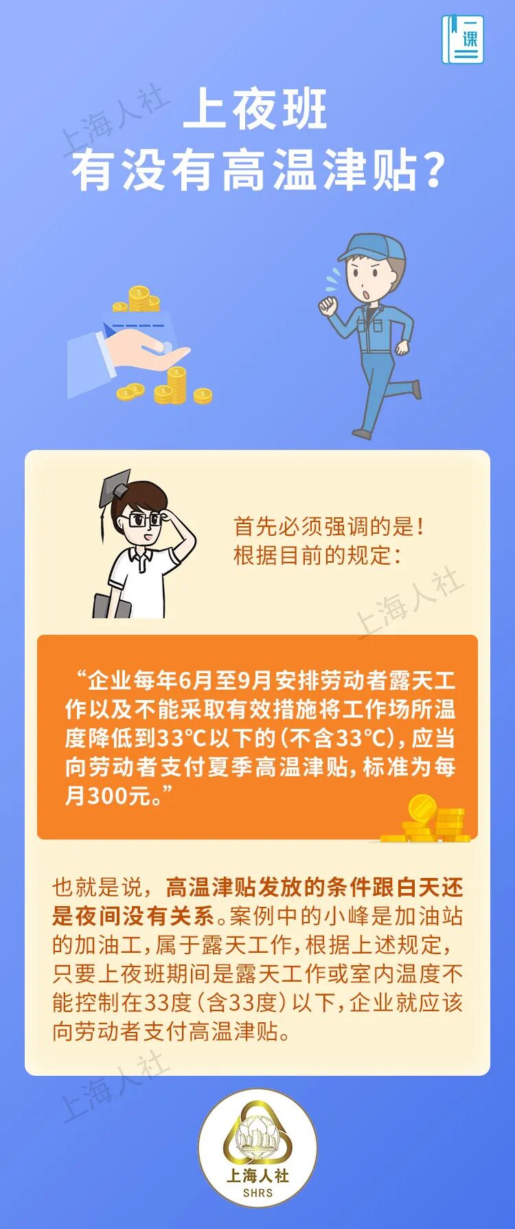 上夜班有没有高温津贴？.jpeg