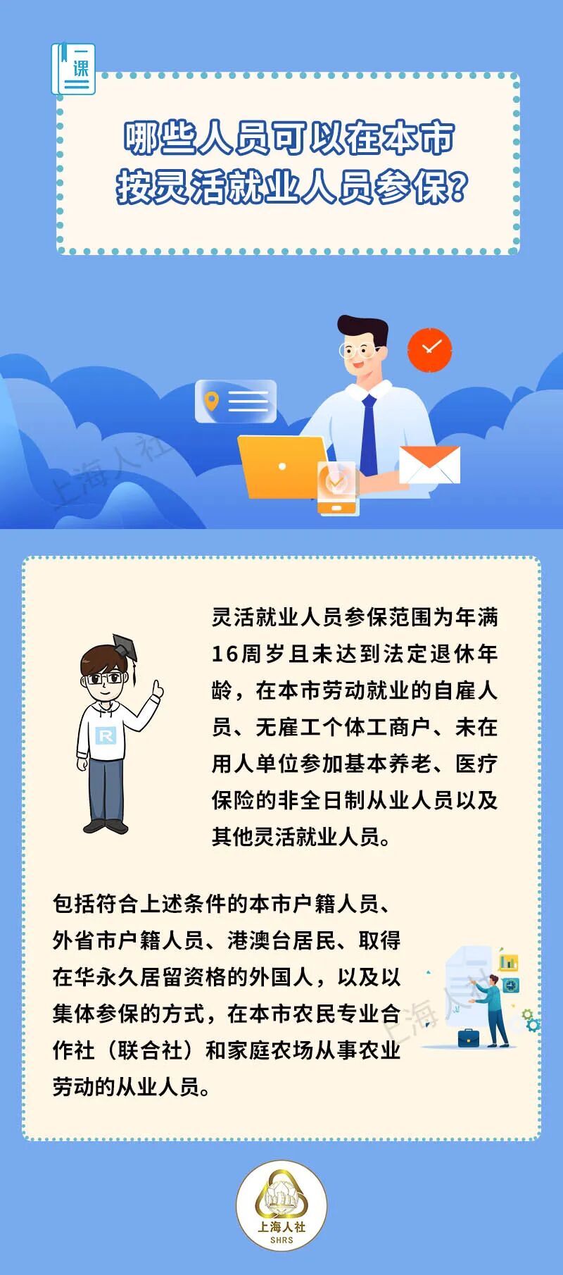 哪些人员可以在本市按灵活就业人员参保?.jpeg
