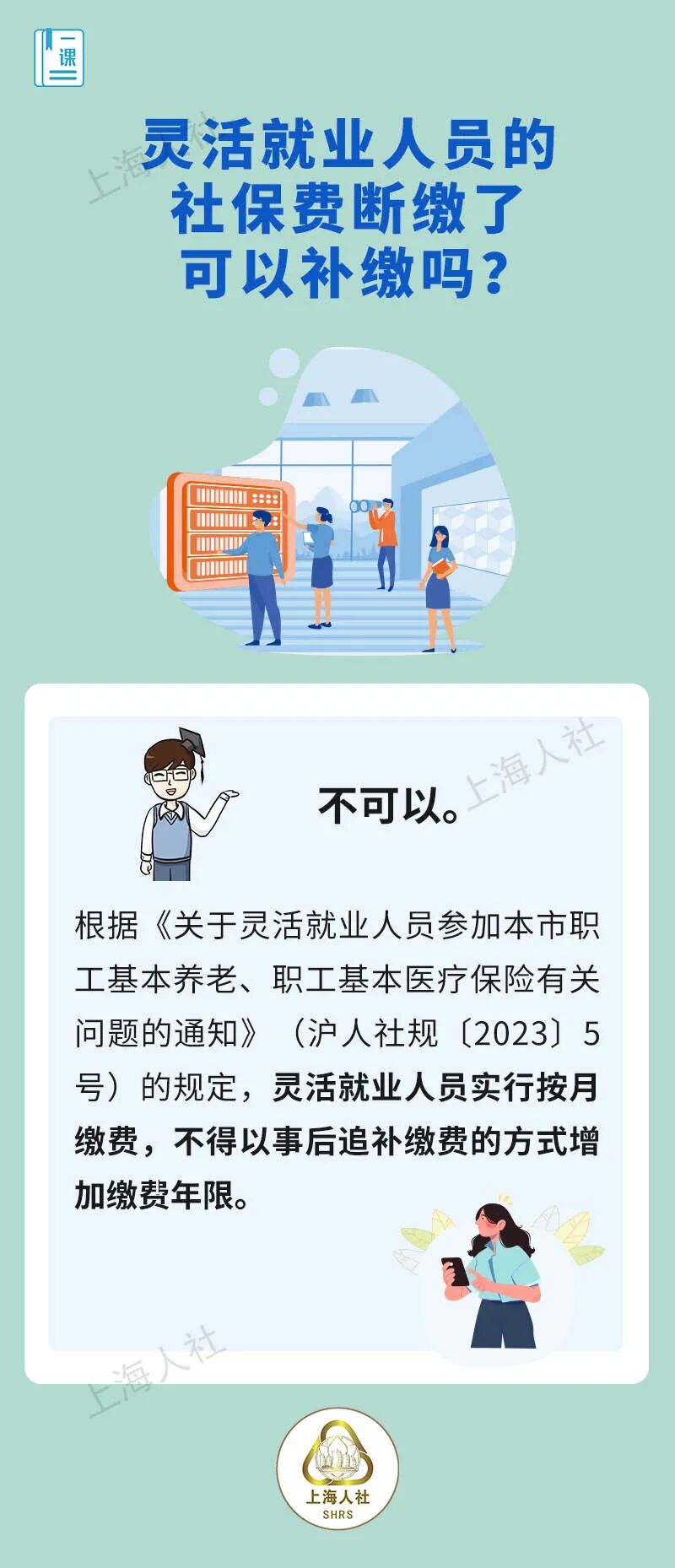 灵活就业人员的社保费断缴了,可以补缴吗?.jpeg