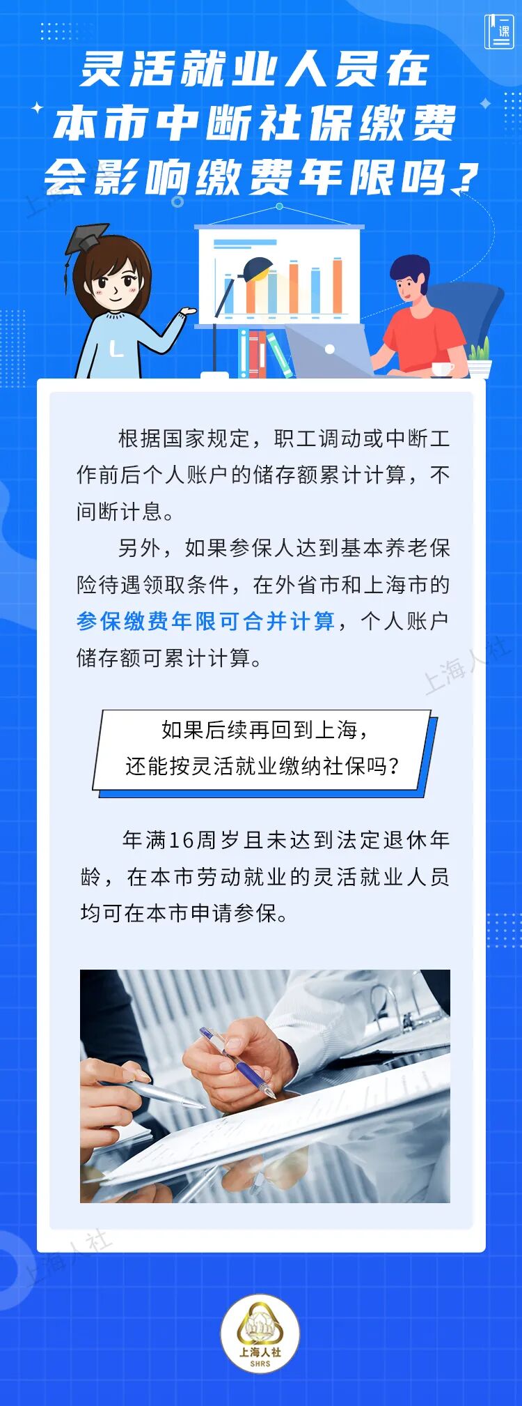 灵活就业人员在本市中断社保缴费会影响缴费年限吗?.jpeg