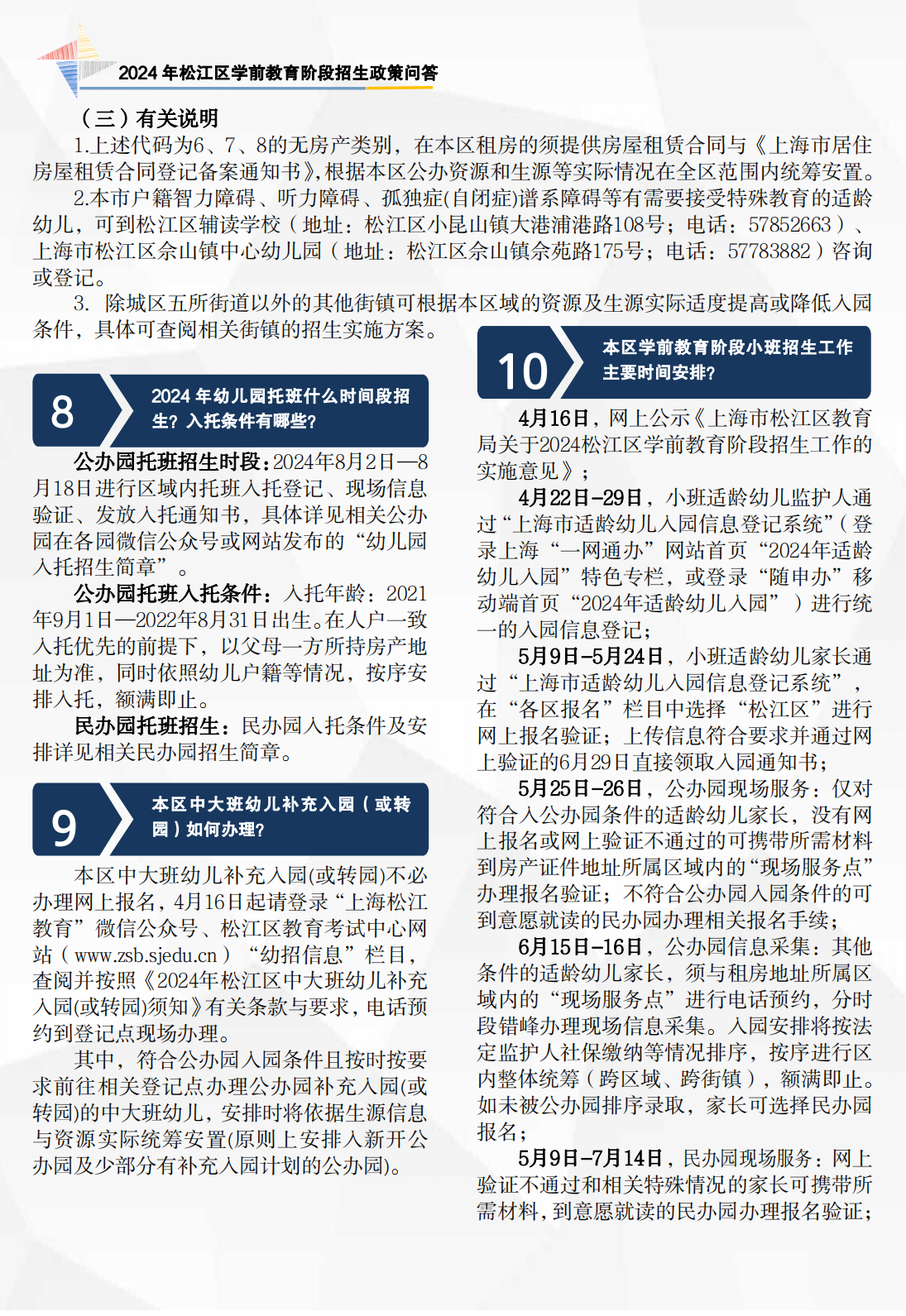 2024年政策问答（学前 宣传折页）_04.png