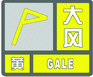 上海市人民政府批转市气象局关于贯彻中国气象局《气象灾害预警信号发布与传播办法》实施意见的通知