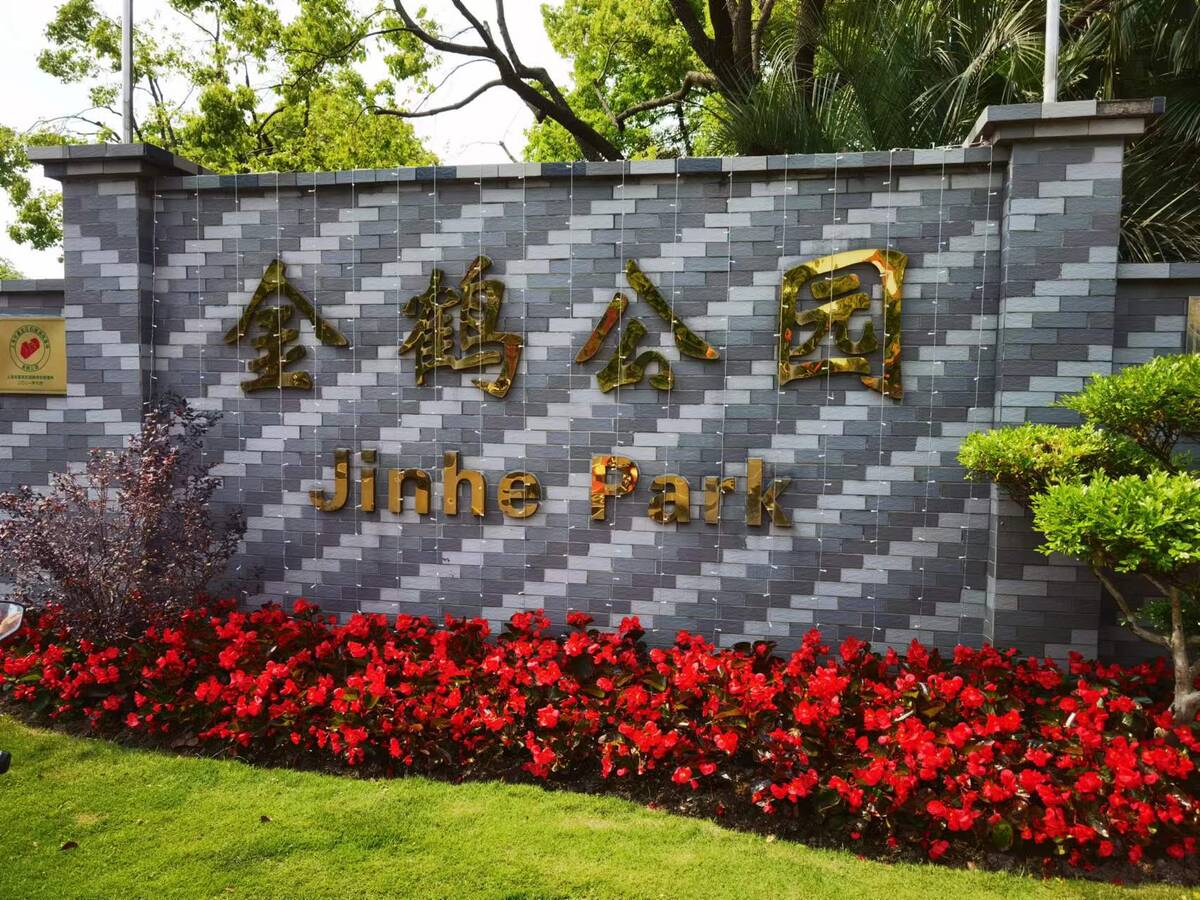 金鹤公园1.jpg