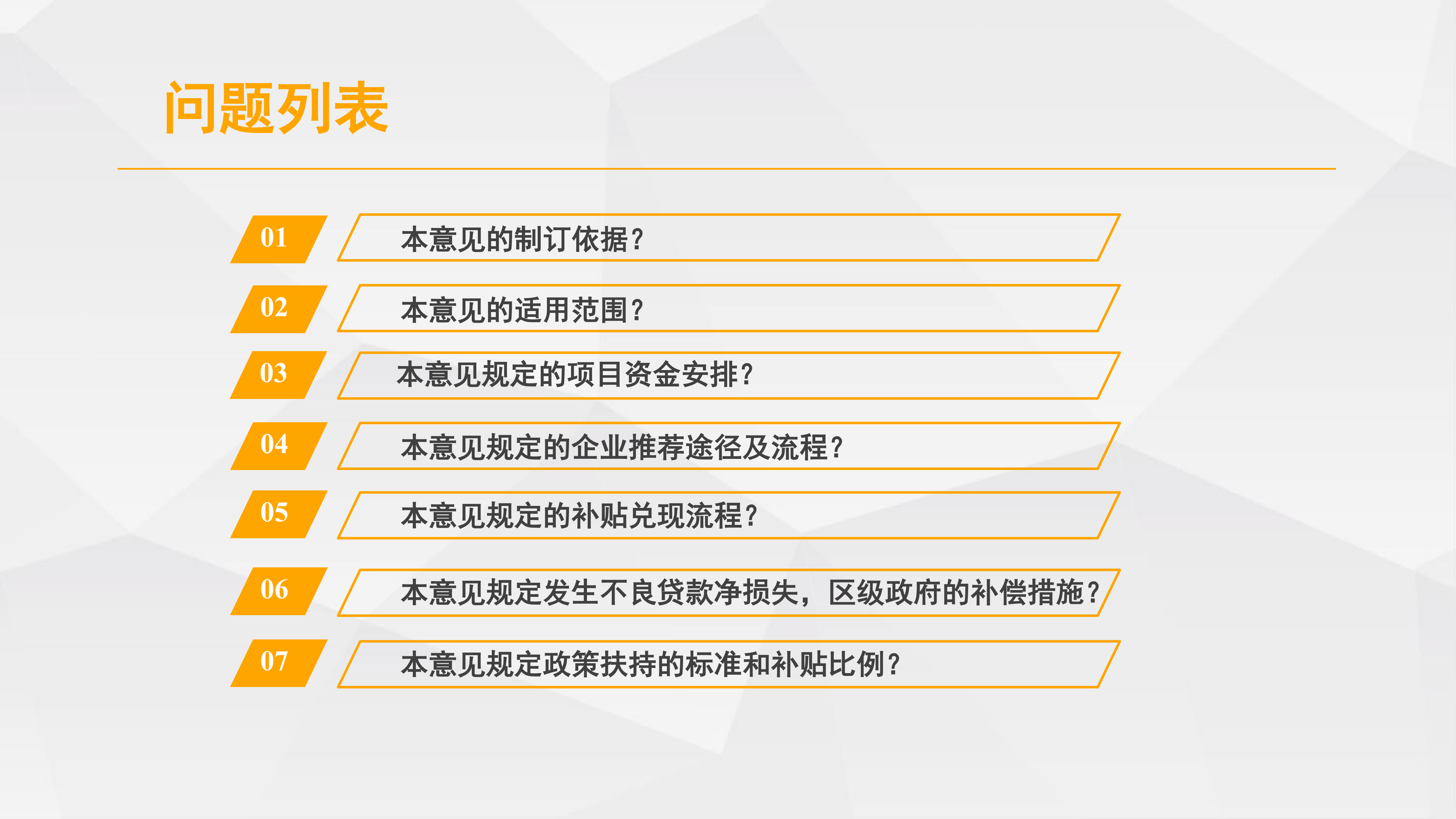 《虹口区“虹企贷”批次担保业务实施意见》政策解读_01.png