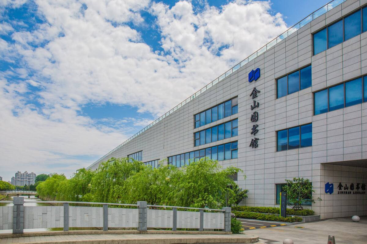 6.金山区图书馆.jpg