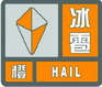 上海市人民政府批转市气象局关于贯彻中国气象局《气象灾害预警信号发布与传播办法》实施意见的通知