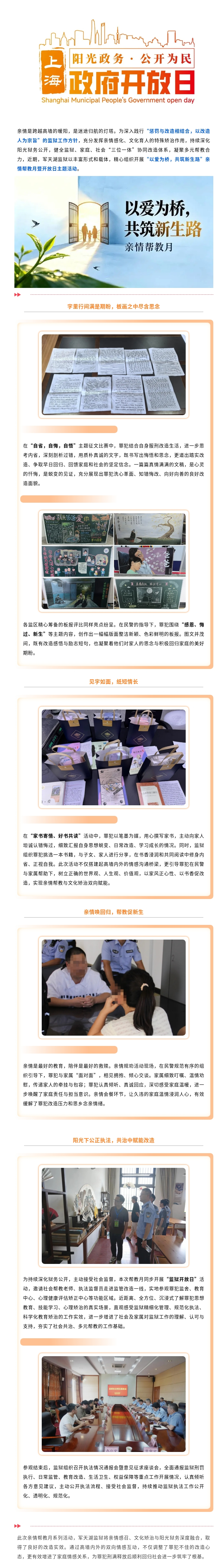 以爱为桥，共筑新生路——高墙里的“亲情帮教月”活动纪实.jpg