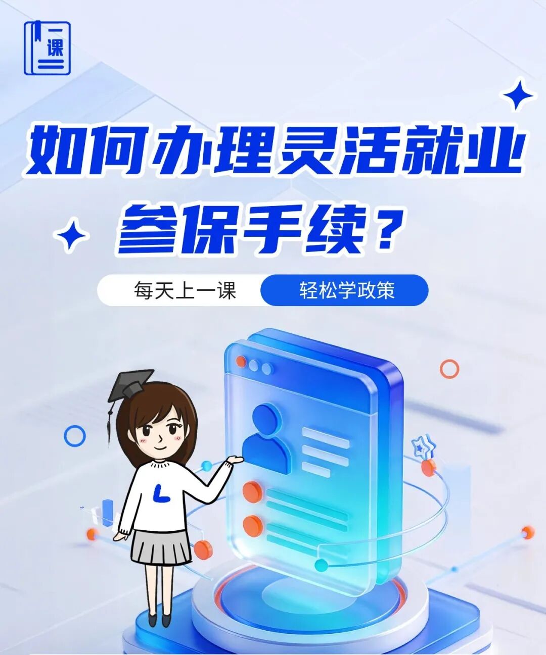 如何办理灵活就业参保手续?.jpeg