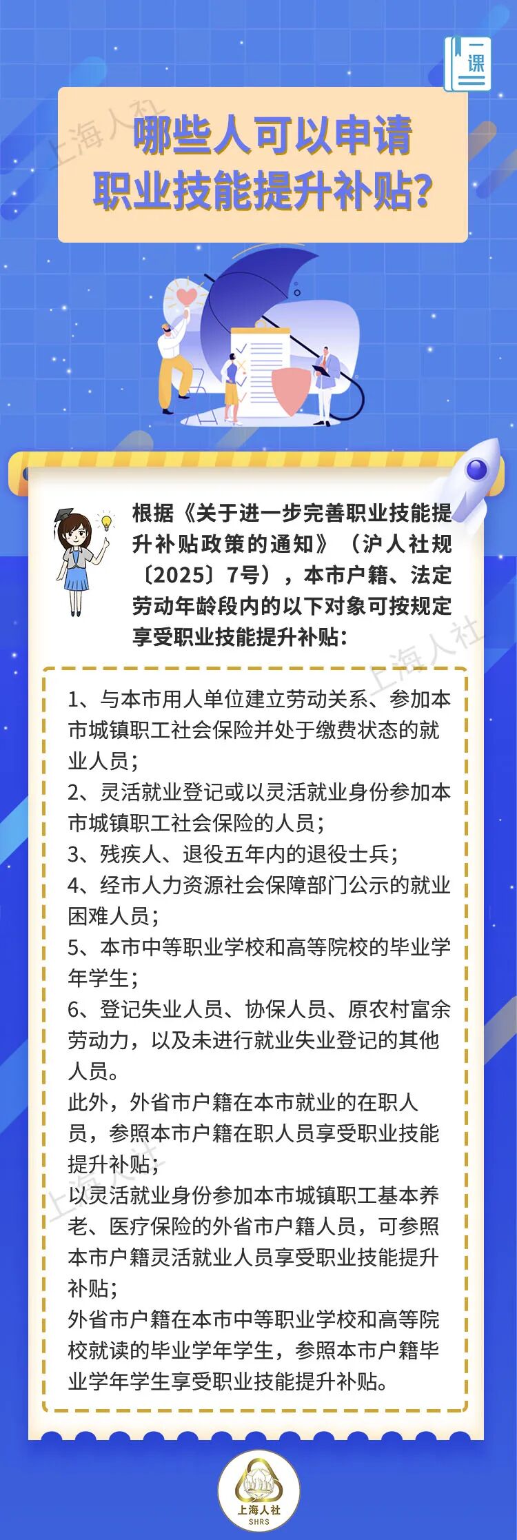 哪些人可以申请职业技能提升补贴？.jpeg