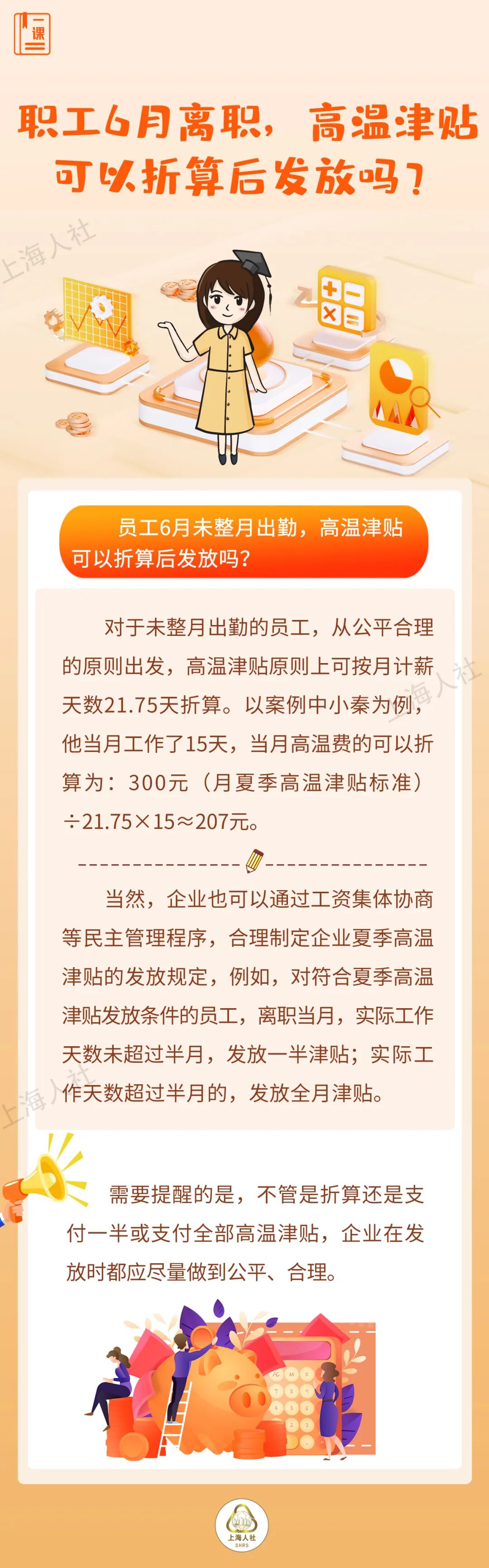 职工6月离职，高温津贴可以折算后发放吗？.jpeg