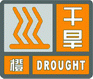 上海市人民政府批转市气象局关于贯彻中国气象局《气象灾害预警信号发布与传播办法》实施意见的通知