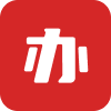 办事事项